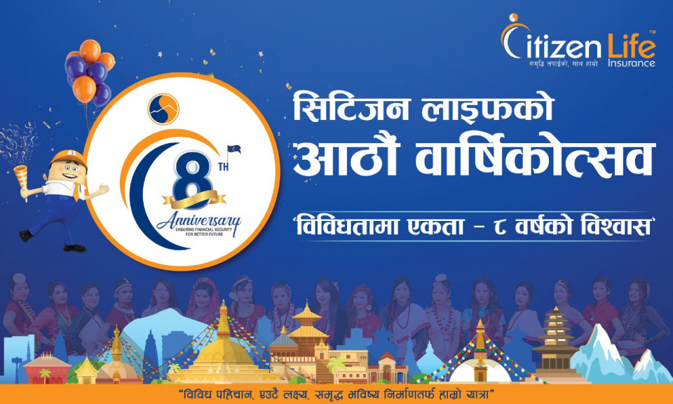 सिटिजन लाइफ इन्स्योरेन्सको आठौँ वार्षिकोत्सव : सामाजिक उत्तरदायित्वमा जोड