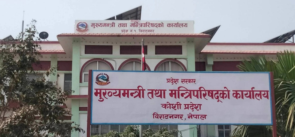 कोशी प्रदेशसभाको बजेट अधिवेशन आजदेखि, बजेटमार्फत जनविश्वास फर्काउने सरकारको प्रयास