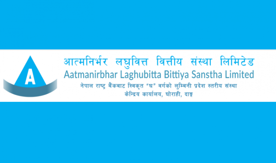 आत्मनिर्भर लघुवित्तको नाफा १२५% ले वृद्धि, ईपीएस ६१.८७ रुपैयाँ