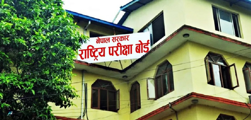 कक्षा १२ को मौका परीक्षा स्थगित