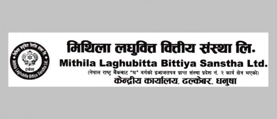 मिथिला लघुवित्तको नाफामा ७७.१४% को बढोत्तरी, आम्दानी र ईपीएस कति ?