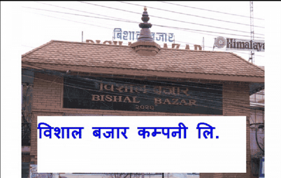 विशाल बजार चलाएर सेयरबजारमा सधैं चलखेल, यसरी हुन्छ नेगेटिभ सर्किट लगाउन प्रयोग