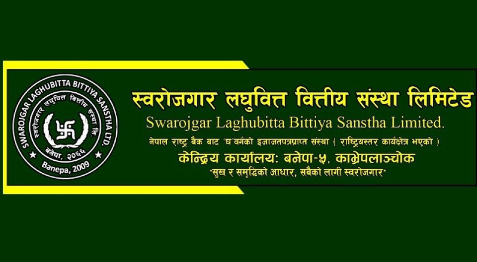 स्वरोजगार लघुवित्तको एफपीओ नेप्सेमा सूचीकृत
