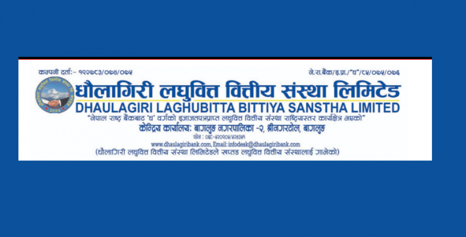 धौलागिरी लघुवित्तद्वारा मर्जर समिति पुनर्गठन