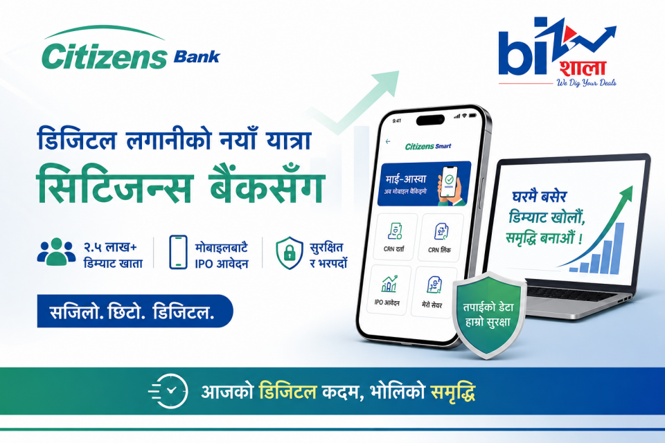 आईपीओ क्रेजको लहरमा सिटिजन्स बैंक : २.५ लाखभन्दा बढी डिम्याट, मोबाइलबाटै आईपीओ आवेदन