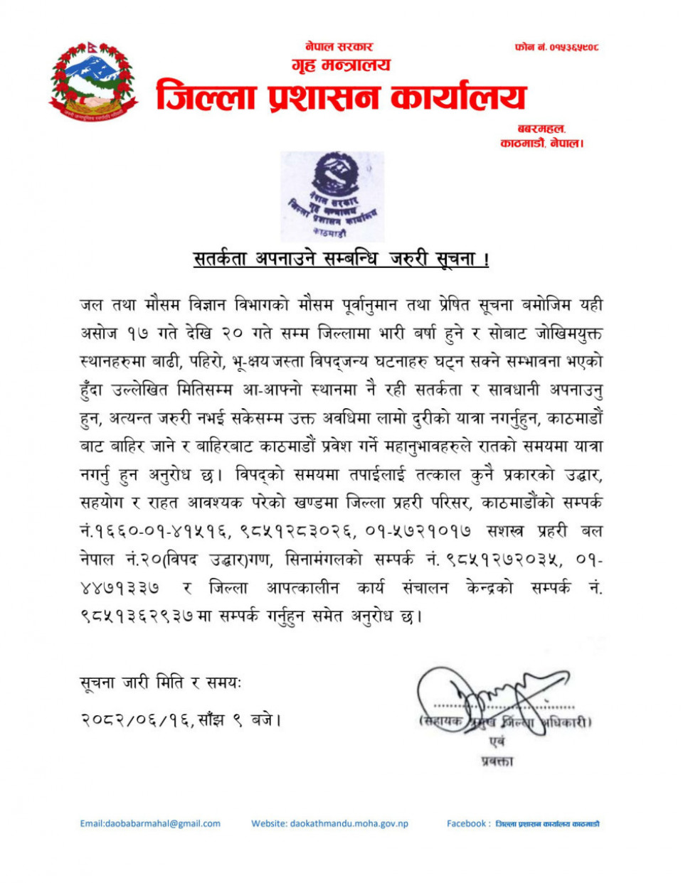 काठमाडौं प्रशासनको चेतावनी : असोज १७ देखि २० सम्म रातिको यात्रा नगर्नू