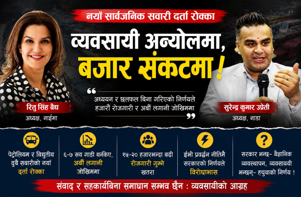 सरकारको निर्णयले अटोमोबाइल्स क्षेत्र ‘लकडाउन’ जस्तै अवस्थामा