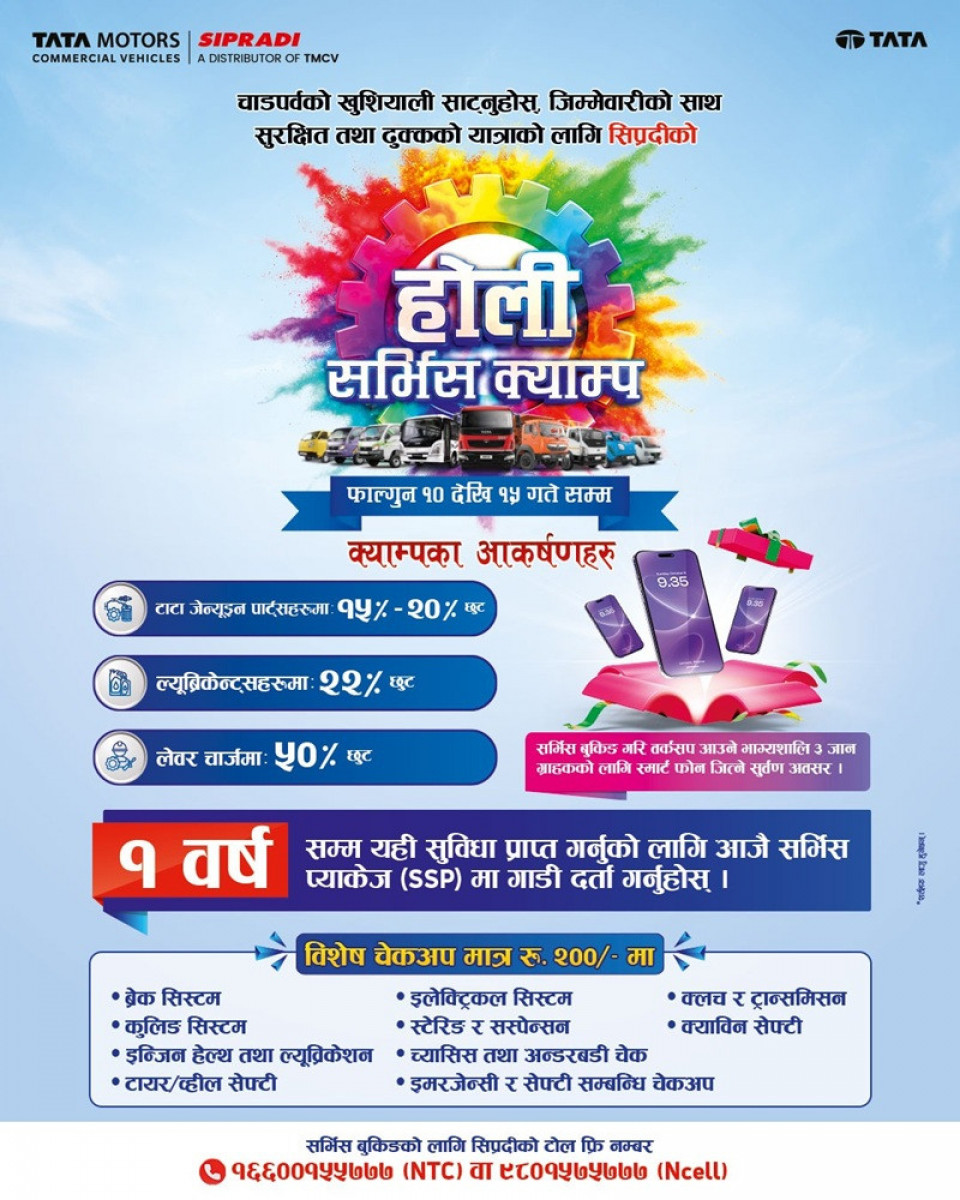 सिप्रदी ट्रेडिङद्वारा टाटा कमर्सियल गाडीका लागि होली सर्भिस क्याम्प सञ्चालन