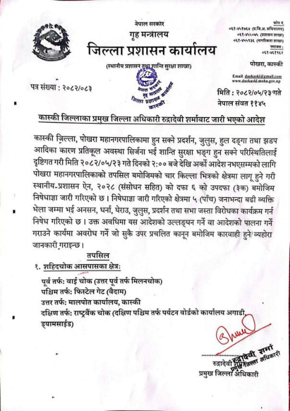 पोखरामा पनि अनिश्चितकालीन निषेधाज्ञा जारी