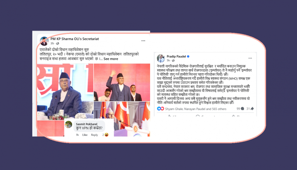 फेसबुक जनतालाई बन्द, प्रधानमन्त्री र मन्त्रीहरु भने पोस्ट हालेको हाल्यै  !