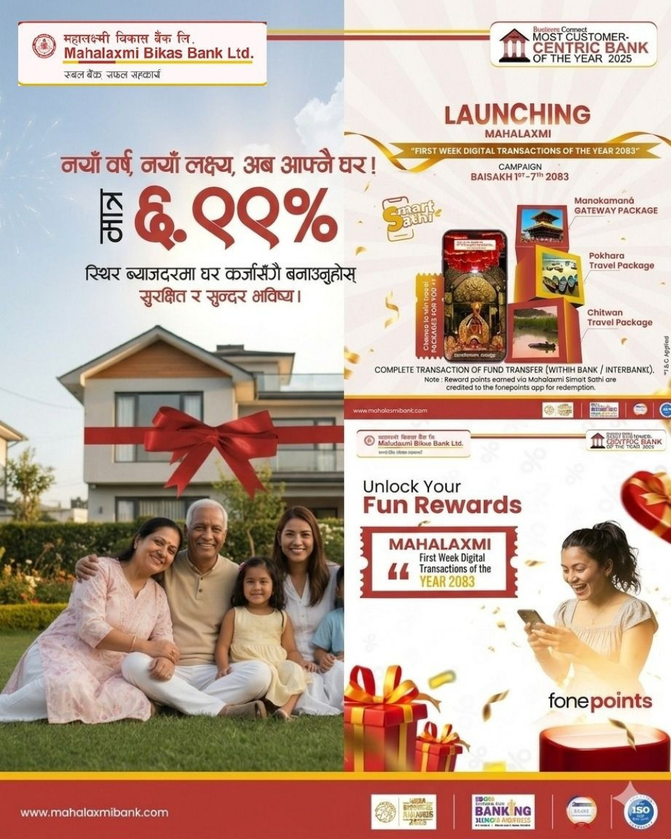 महालक्ष्मी विकास बैंकद्धारा नयाँ वर्ष लक्षित विभिन्न योजनाहरु सार्वजनिक