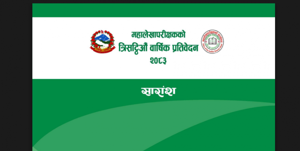 सेयर बजारमा ‘इन्साइडर ट्रेडिङ’ शैलीमा कर छलीको संकेत, महालेखाको गम्भीर टिप्पणी