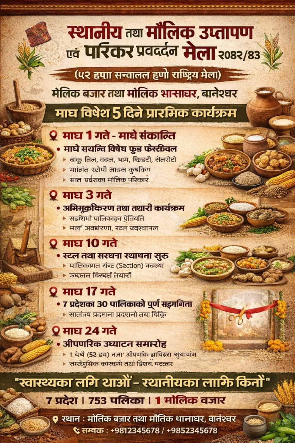 माघे संक्रान्तिको अवसरमा ‘स्थानीय उत्पादन र रैथाने परिकार प्रवर्धन मेला २०८२–८३’ सुरू