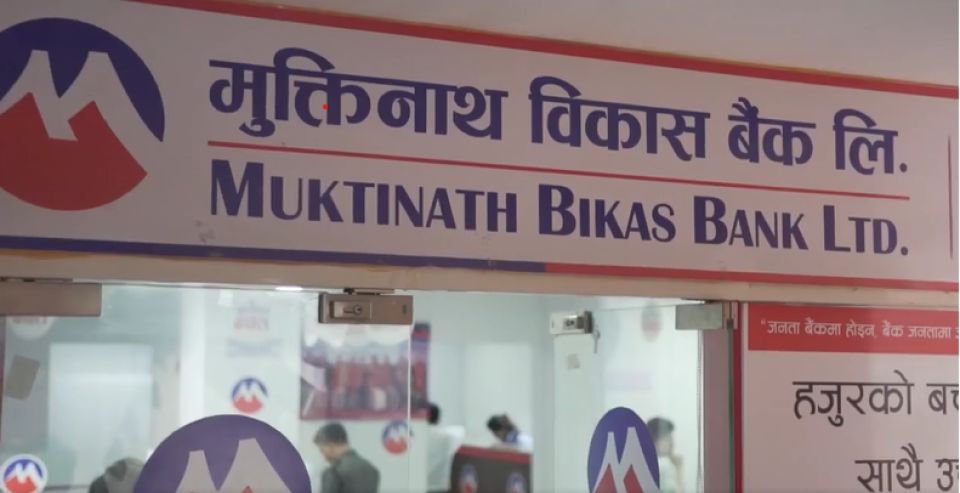 मुक्तिनाथ बैंकको साधारणसभा घोषणा, लाभांश पाउन कहिलेसम्म बन्नुपर्छ सेयरधनी ?