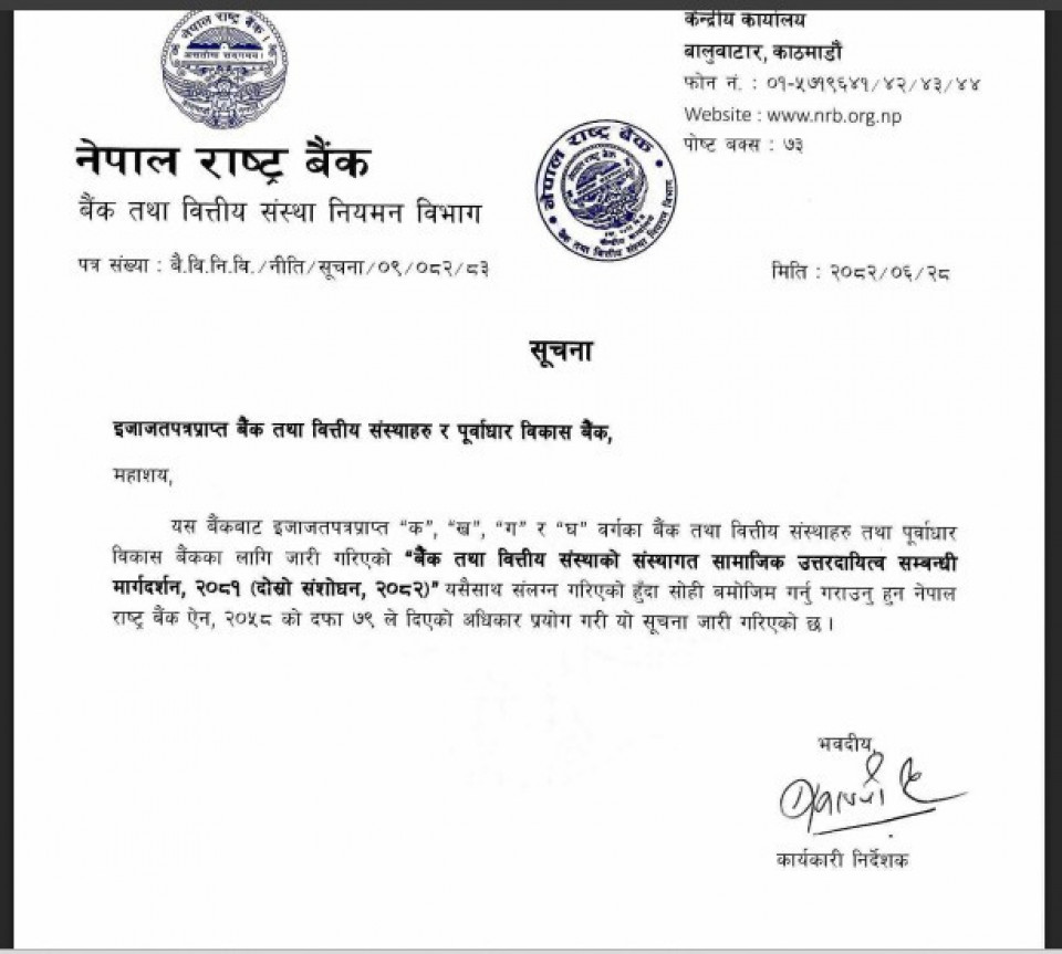 राष्ट्रबैंकले सीएसआरमा समेट्यो जेनजीलाई, बैंकले अब के-के मा खर्च गर्न पाउँछन् ?