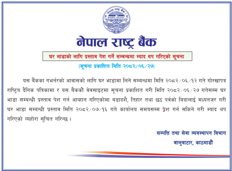 गभर्नरलाई घर भाडामा दिन कोही तयार भएनन्, प्रस्ताव पेश गर्ने म्याद थपियो