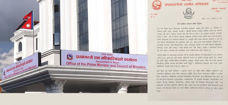 प्रधानमन्त्री कार्यालय पनि बोल्यो: 'अति भारी वर्षाको सम्भावना छ, उच्च सतर्कता अपनाउनू'