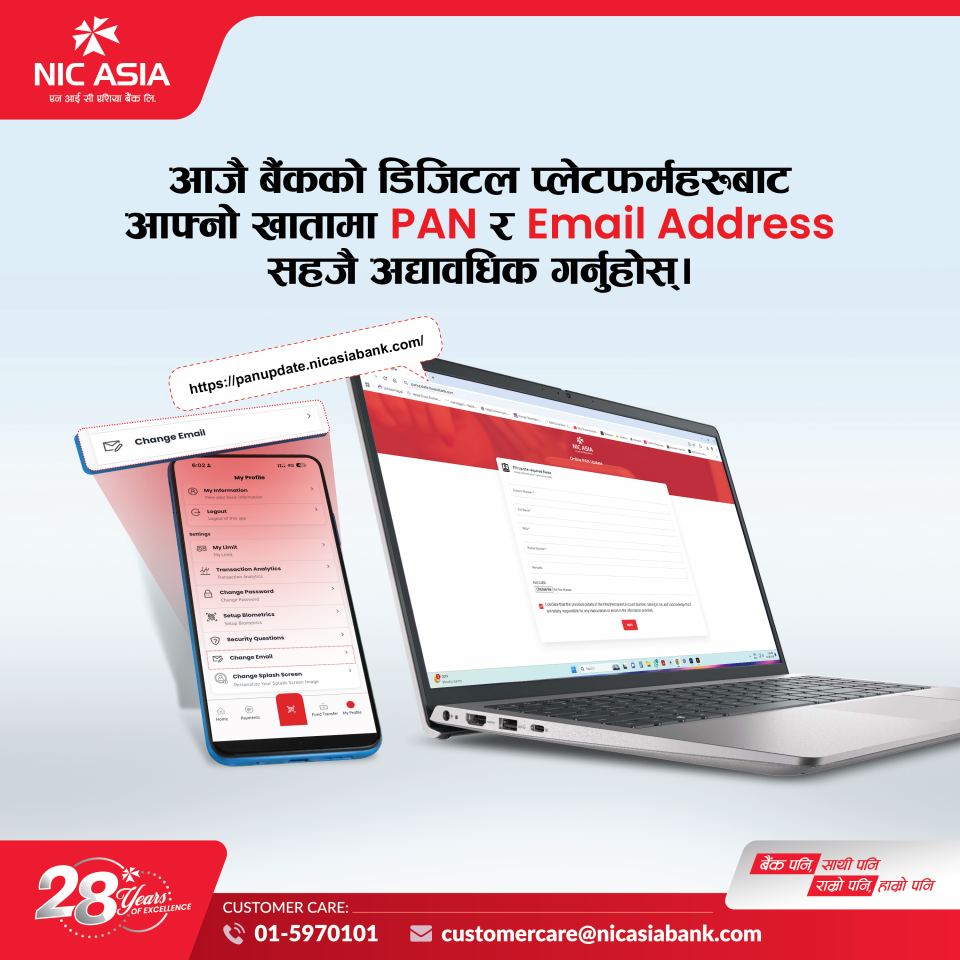 खातामा प्यान नम्बर र इमेल अद्यावधिक गर्न एनआइसी एशिया बैंकको अनुरोध