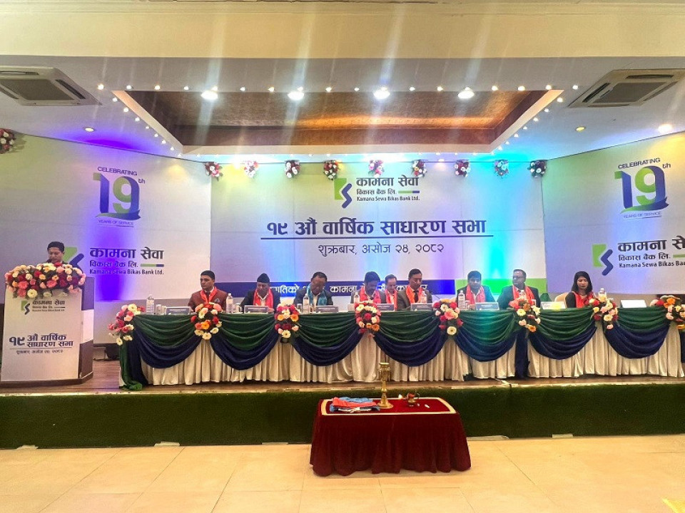 कामना सेवाको १९ साधारणसभा सम्पन्न, लाभांश पारित