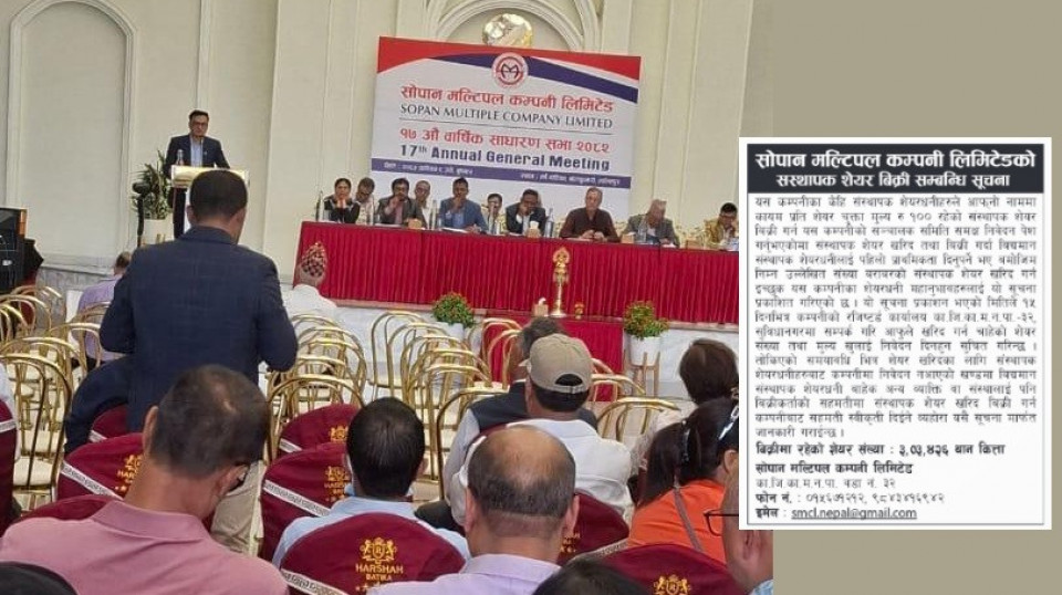 सोपान मल्टिपल कम्पनीले अन्याय गरेको सेयरधनीको आरोप, कित्ता हत्याउन यो हदसम्मको बद्मासी !