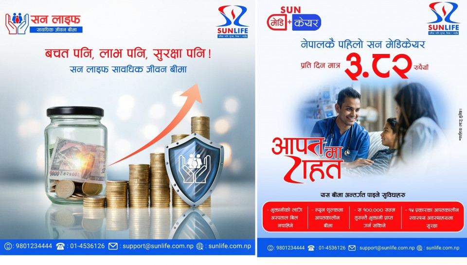 सपना पूरा गर्ने पूँजी, संकटमा तत्काल राहत: सननेपाल लाइफ इन्स्योरेन्सको विशेष योजना