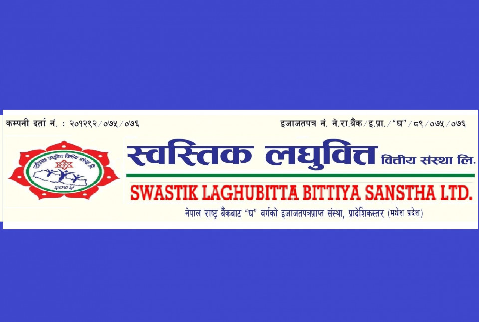 स्वस्तिक लघुवित्तको आइपीओले कति पाउला ओपनिङ रेञ्ज ?