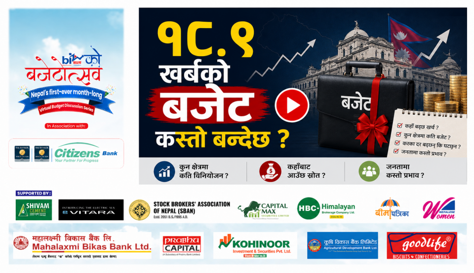 १८.९ खर्बको बजेट कस्तो बन्दैछ ?