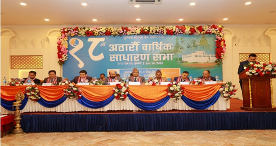 लुम्बिनी विकास बैंकको १८ औं वार्षिक साधारण सभा सम्पन्न