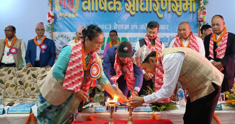 फरवार्ड माइक्रोफाइनान्स वित्तीय संस्था लिमिटेडको १३ औं साधारणसभा सम्पन्न, नयाँ योजना र नीति पारित
