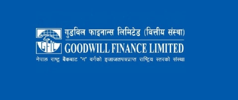 गुडविल फाइनान्सले डाक्यो साधारण सभा, यस्ता छन् प्रस्ताव