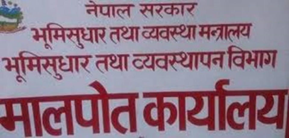 सेवाग्राहीले अब मालपोत धाउन नपर्ने, अनलाइन प्रणाली लागू
