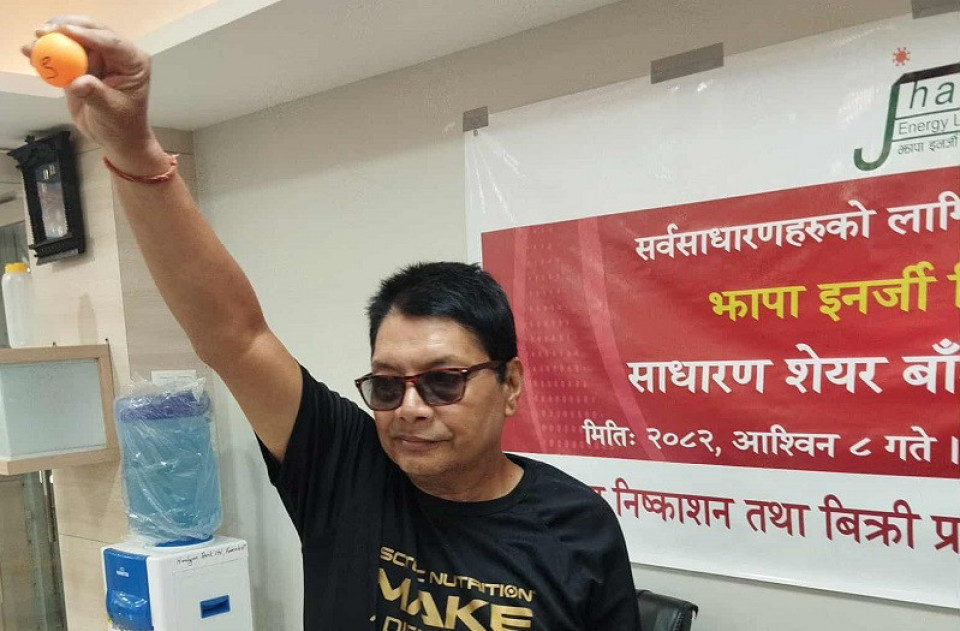 झापा इनर्जीको आईपीओ बाँडफाँड, ६ जना भाग्यमानीले पाए थप एक कित्ता