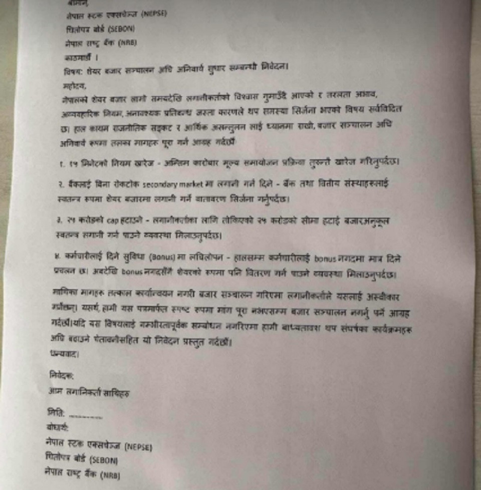 सेयरबजार सञ्चालन गर्नुअघि लगानीकर्ताले राखे ४ बुँदे माग, सम्बोधन नभए आन्दोलन गर्ने चेतावनी