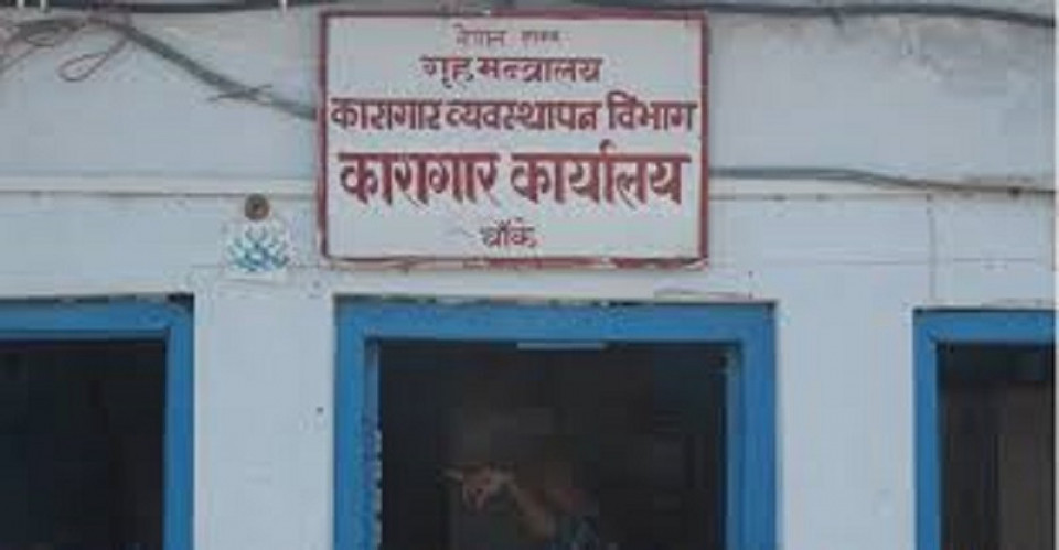 बाँके कारागारमा आगजनी