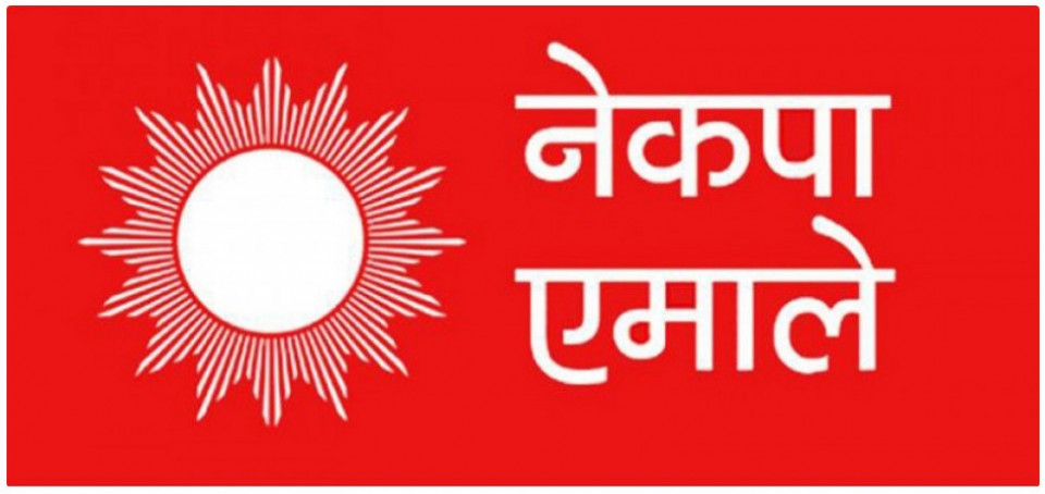 नेकपा एमालेको घोषणापत्र सार्वजनिक, पूँजीबजारको प्रभावकारी नियमनसँगै लगानीकर्ताको हित संरक्षण गर्ने