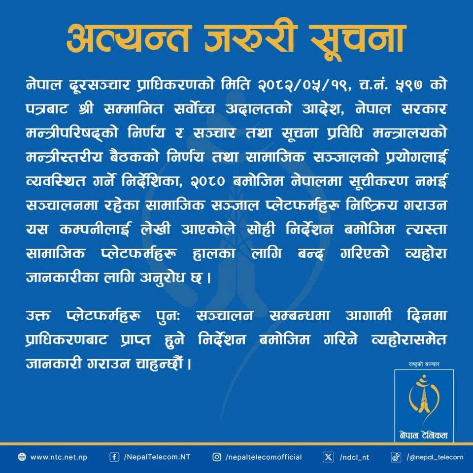 टेलिकमले पनि बन्द गर्न थाल्यो दर्ता नभएका सामाजिक सञ्जाल