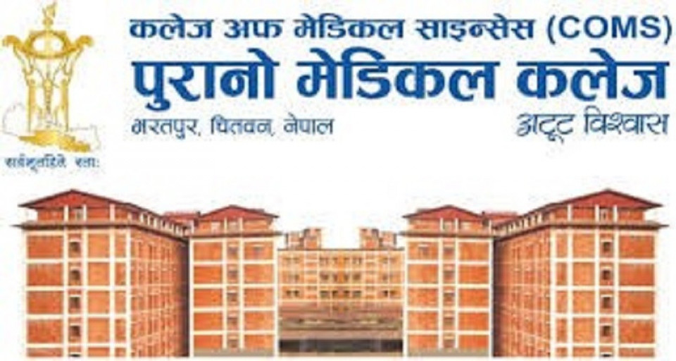 पुरानो मेडिकल कलेजमा न्यूरो सर्जरी सेवा पुनःसुरु