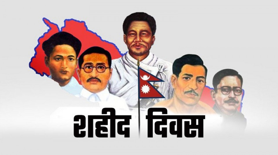 आज शहिद दिवस मनाइँदै