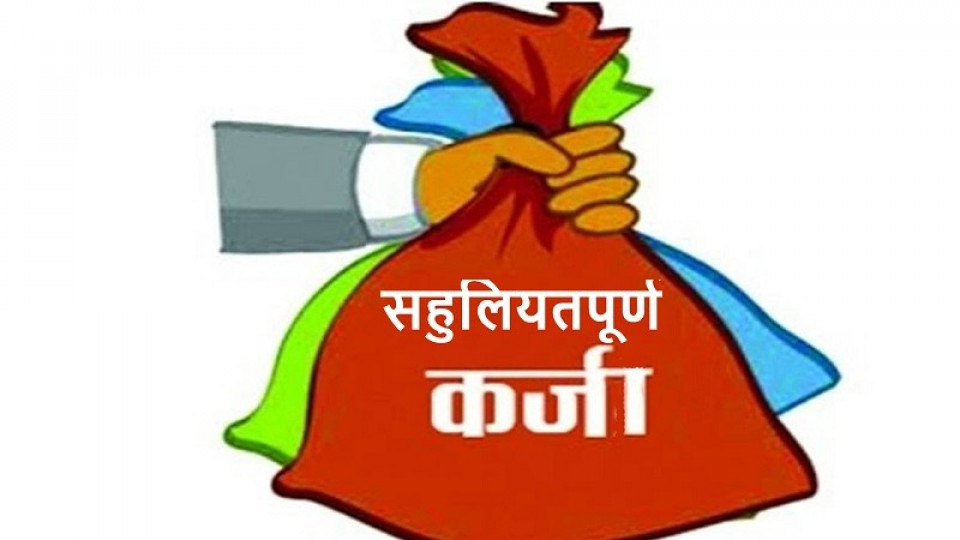 १.३० लाख ऋणीले लिए सहुलियतपूर्ण कर्जा, कुन क्षेत्रमा कति प्रवाह ?