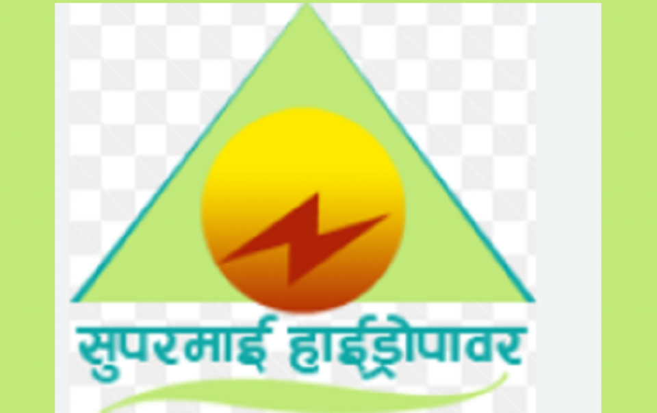 सुपरमाई हाईड्रोपावरको लाभांश घोषणा, शतप्रतिशत हकप्रद पनि जारी गर्ने