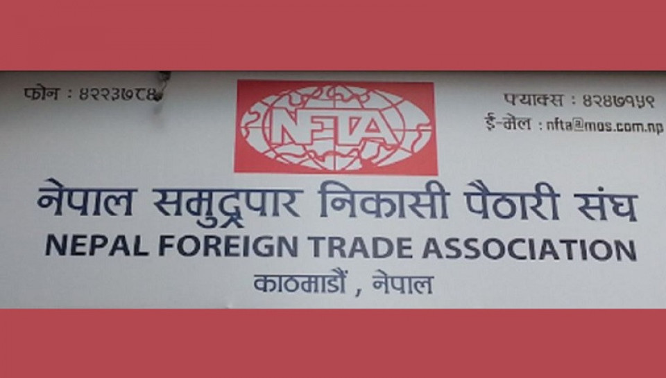 कर र महशुलका दर घटाउनु स्वागतयोग्यः नेपाल समुद्रपार निकासी पैठारी संघ